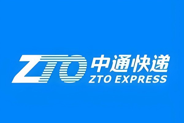 中通快遞下單電話